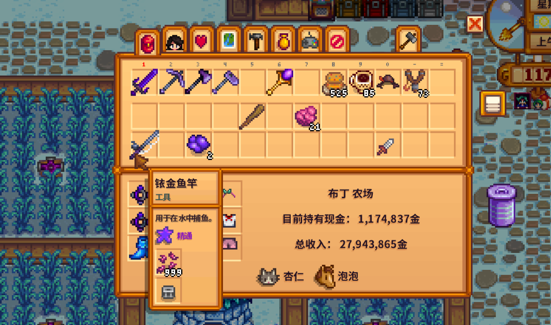 星露谷物语钓鱼王用什么渔具