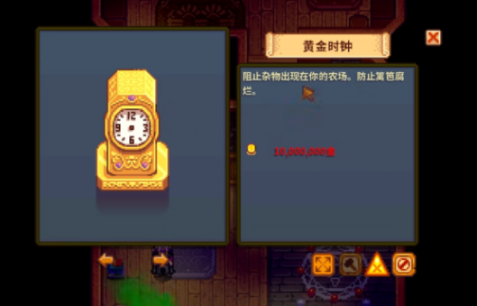 星露谷物语黄金钟在哪买