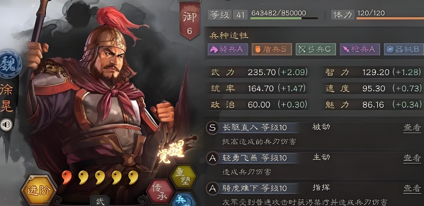 三国志战略版平民徐晃学什么战法