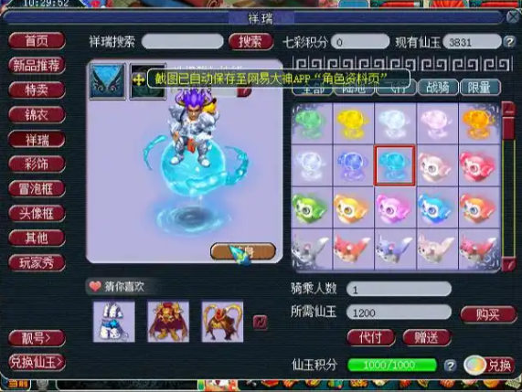 梦幻西游飞行祥瑞怎么获得