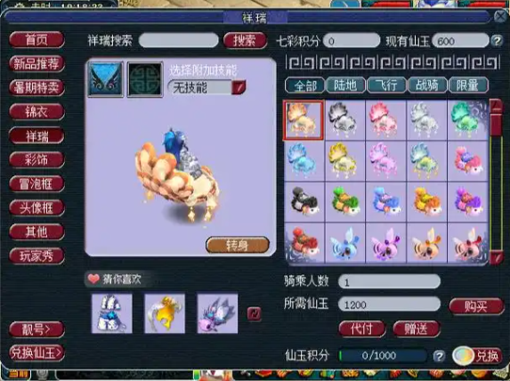 梦幻西游飞行祥瑞怎么获得