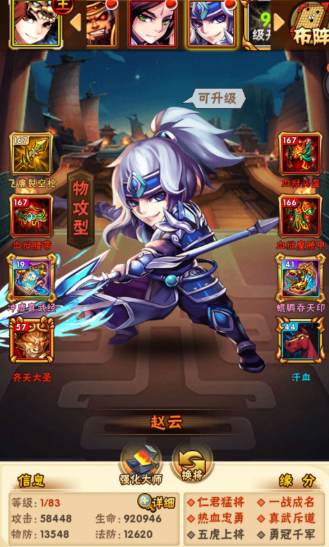 少年三国志武将皮肤在哪用
