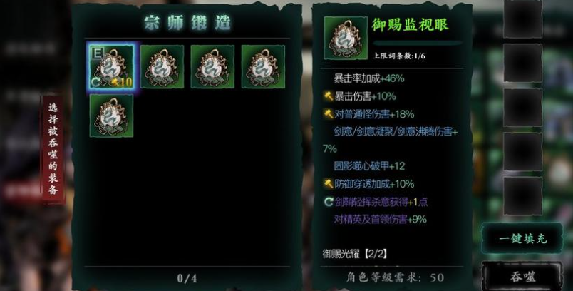 影之刃3铸铁师的混乱怎么换