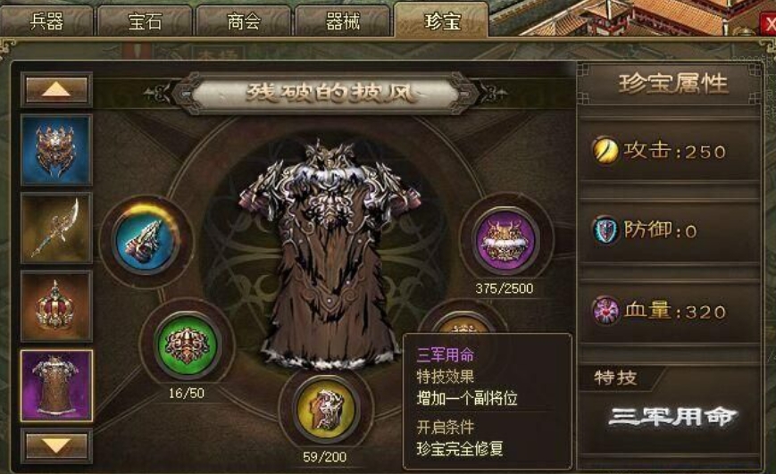 攻城掠地7珍是什么