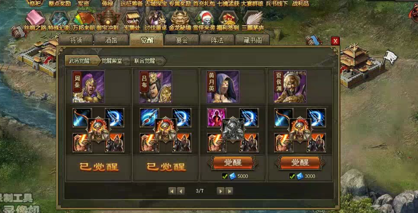 攻城掠地觉醒大技能怎么醒