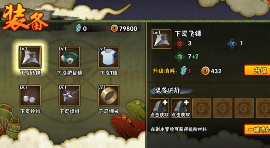 火影忍者手游装备怎么升级合适