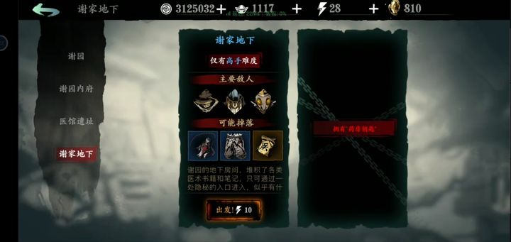 影之刃3药房钥匙如何获取