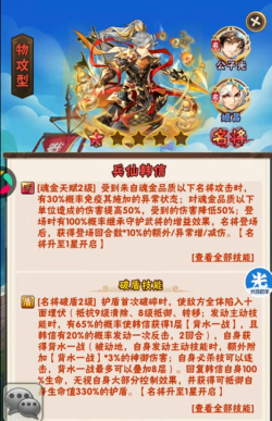 少年三国志名将战魂怎么用