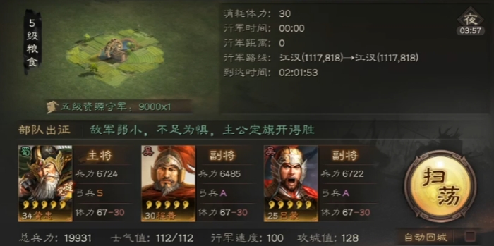 三国志战略版六级兵如何快速出