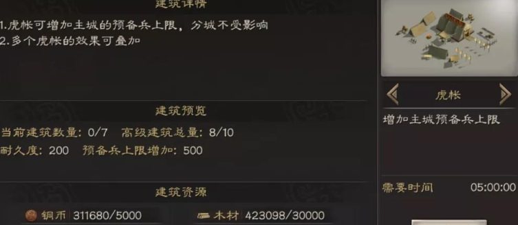 三国志战略版虎帐如何建造