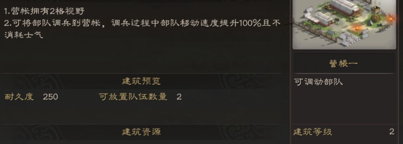 三国志战略版虎帐如何建造
