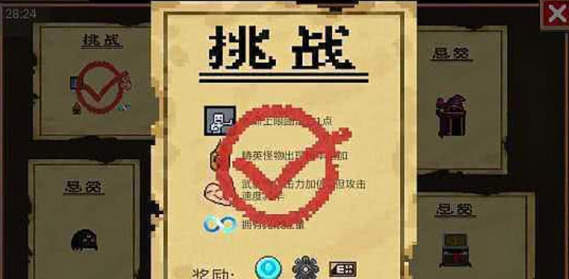 元气骑士怎么换悬赏任务