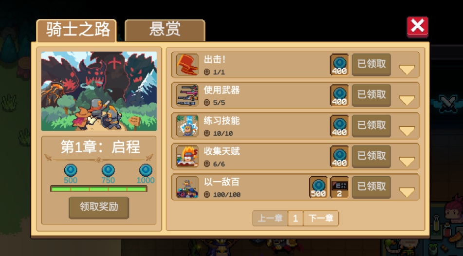 元气骑士怎么换悬赏任务