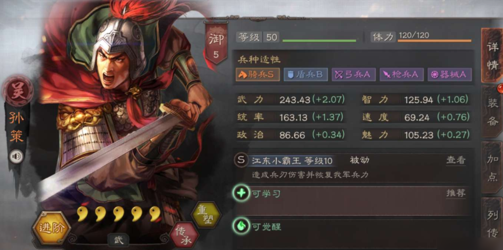 三国志战略版孙权孙策怎么玩