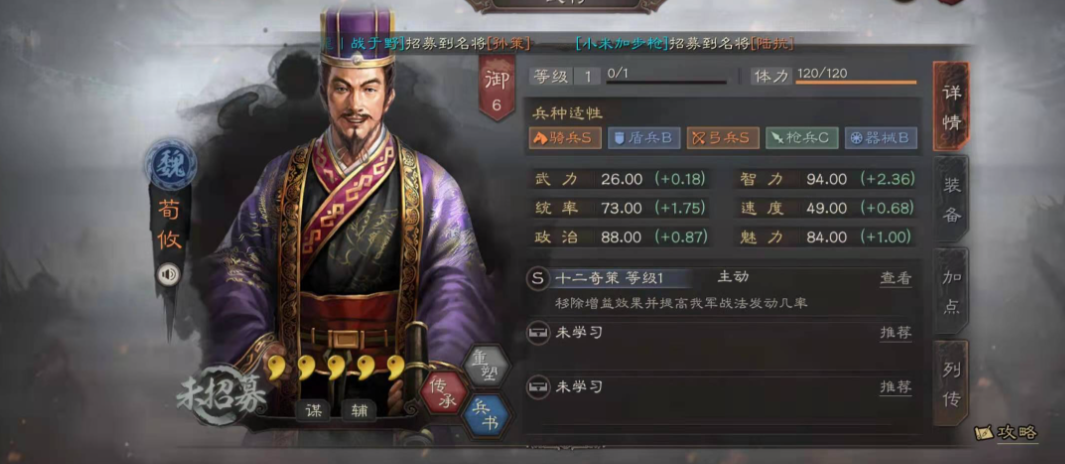 三国志战略版中武将星级指什么