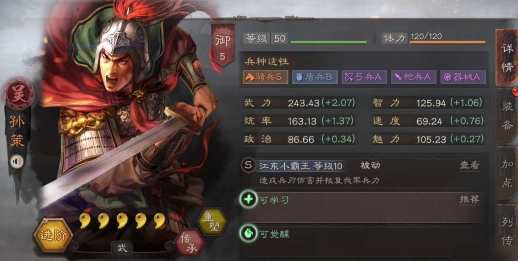 三国志战略版武将孙策如何搭配