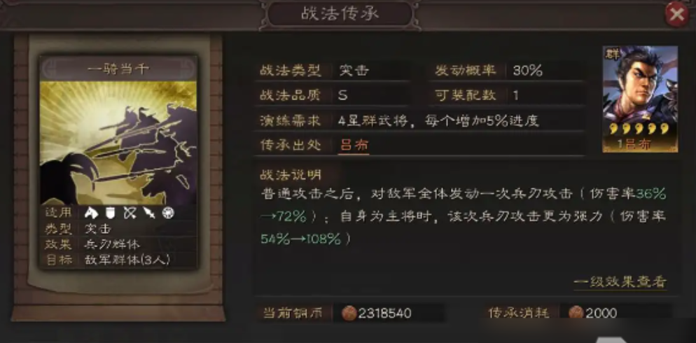 三国志战略版吕布如何打孙策