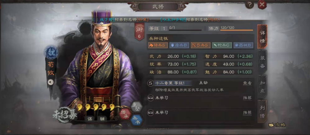 三国志战略版属性点怎么获得