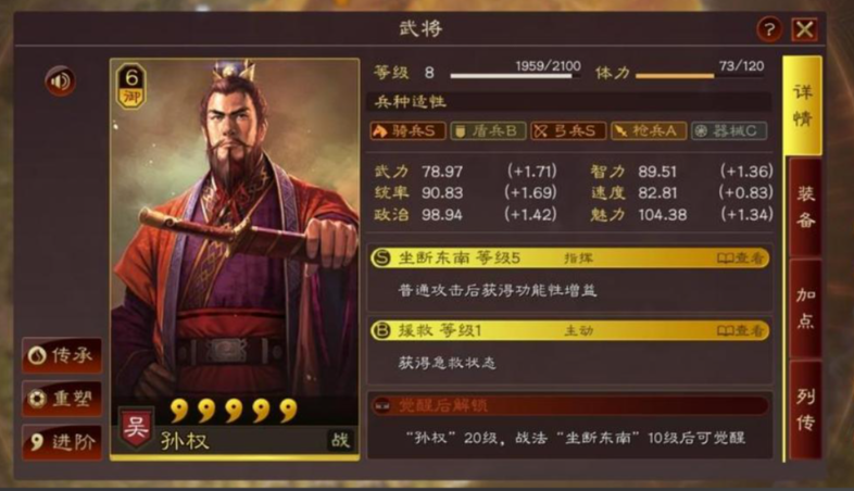 三国志战略版属性点怎么获得