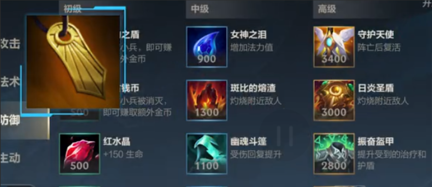 英雄联盟手游怎样买辅助装备