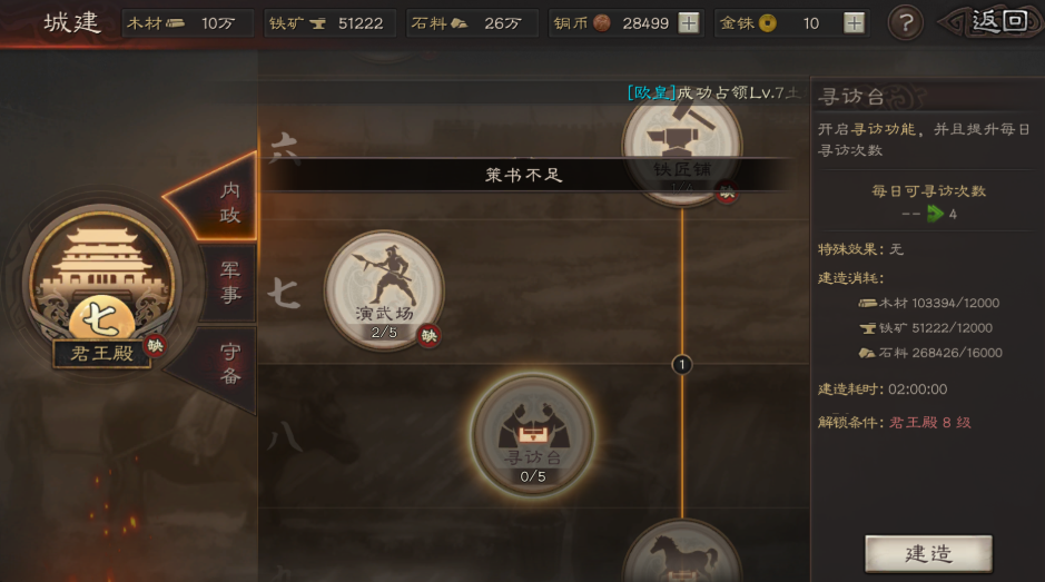 三国志战略版s5怎么憋7级主城