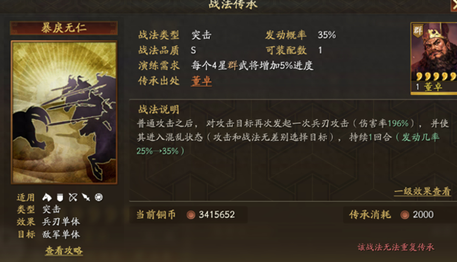 三国志战略版吕布适合带什么战法