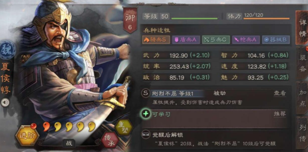 三国志战略版夏侯惇加什么