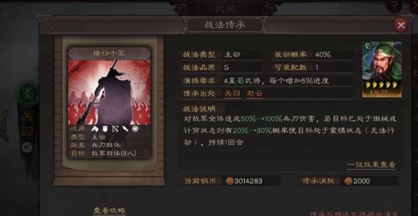 三国志战略版关羽五级城怎么过
