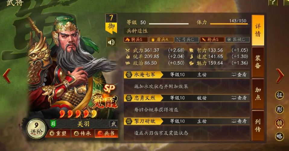 三国志战略版关羽五级城怎么过