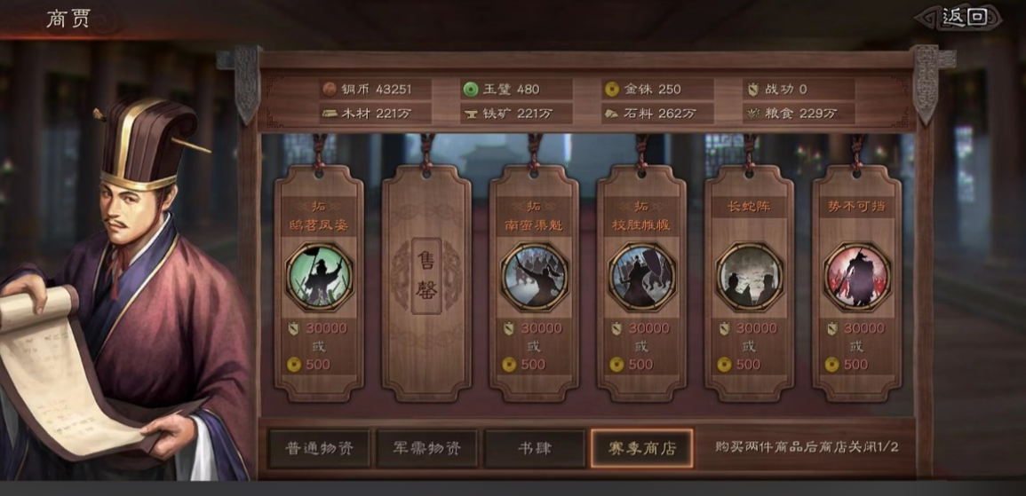 三国志战略版如何使用金币