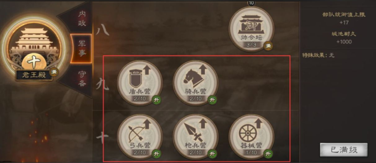 三国志战略版开局升什么建筑