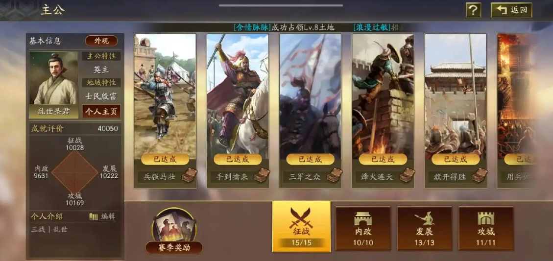 三国志战略版如何恢复信誉