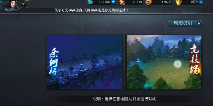 乱斗西游切磋点在哪里