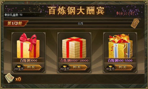 攻城掠地钢铁酬宾怎么玩