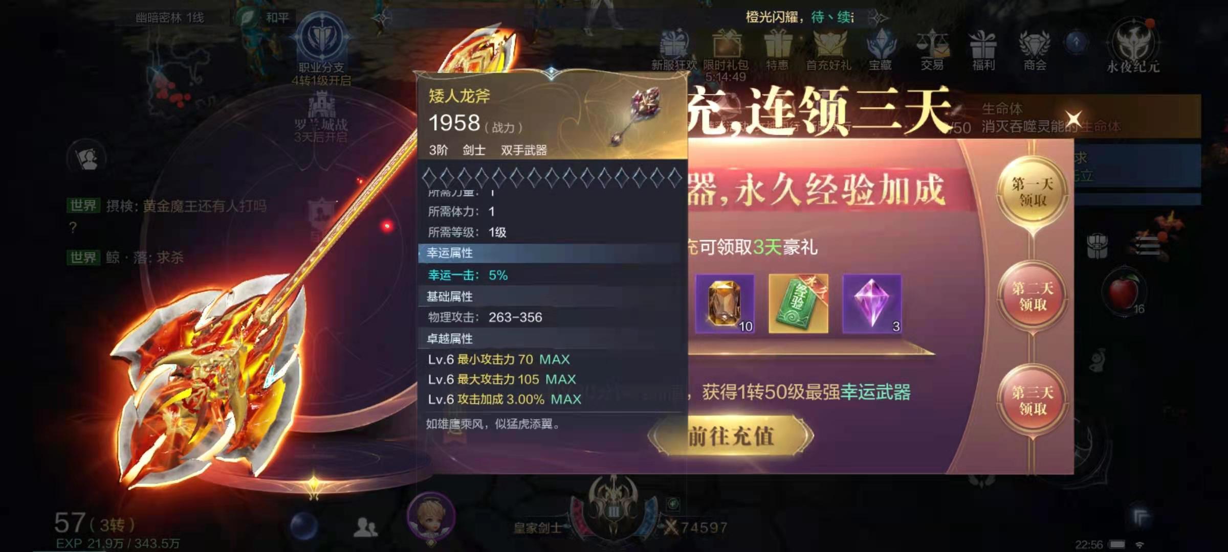 全民奇迹2加幸运装备怎么换