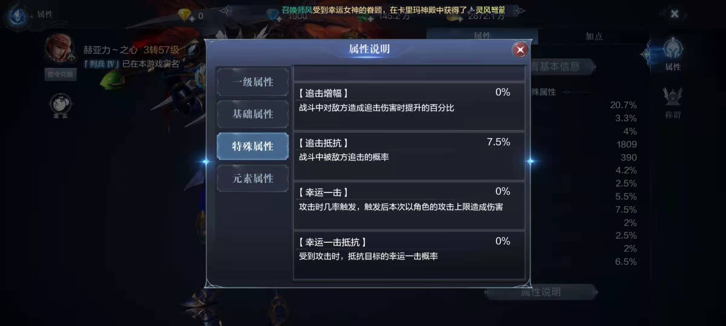全民奇迹2加幸运装备怎么换