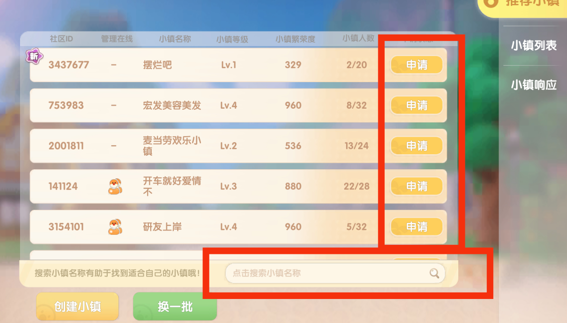 摩尔庄园手游小镇怎么开启