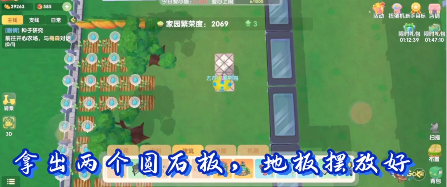 摩尔庄园院子空中楼阁怎么建