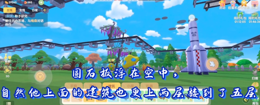 摩尔庄园院子空中楼阁怎么建