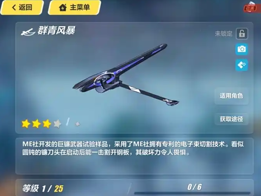 崩坏3群青风暴怎么获得