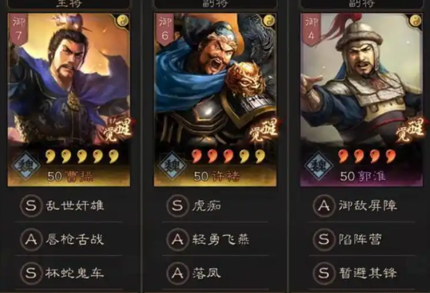 三国志战略版曹操许褚郭淮怎么配