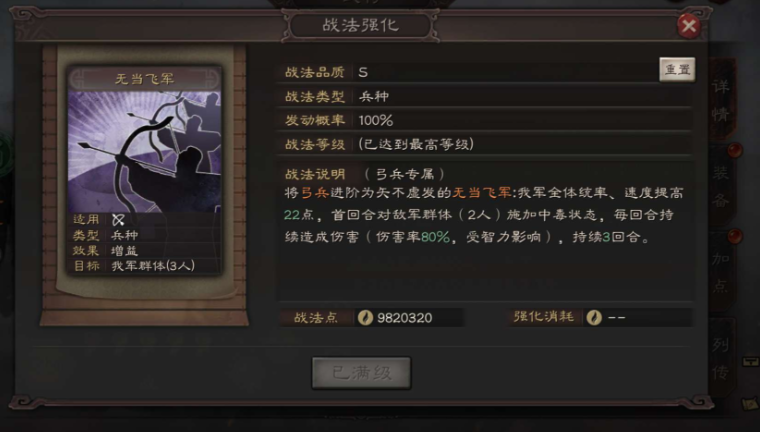 三国志战略版三星用什么兵种
