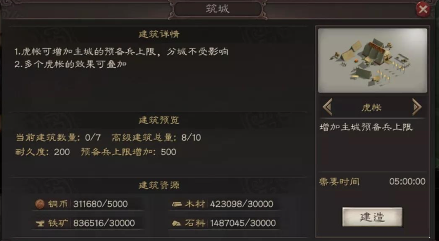 三国志战略版预备兵怎么到3万