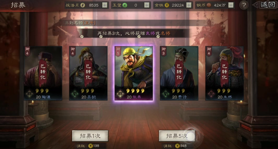 三国志战略版如何单方抽到神将