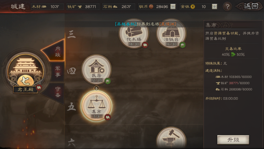 三国志战略版怎么得到铁矿石