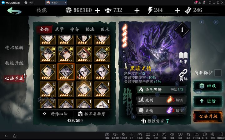 影之刃3黑暗无情如何突破