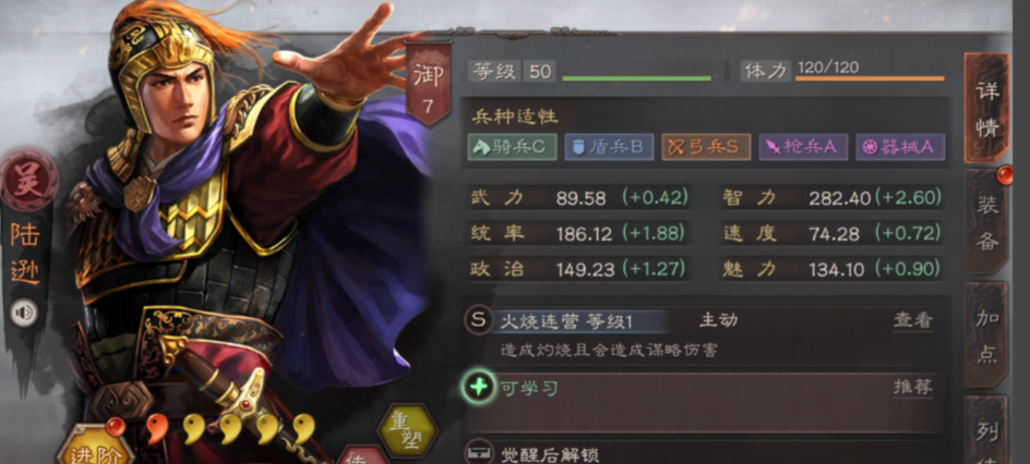三国志战略版陆逊开荒用什么战法