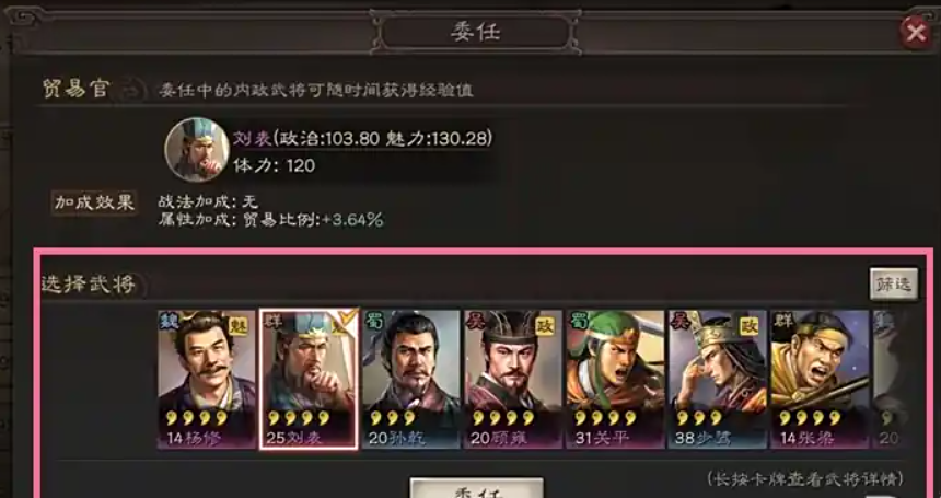 三国志战略版贸易如何使用