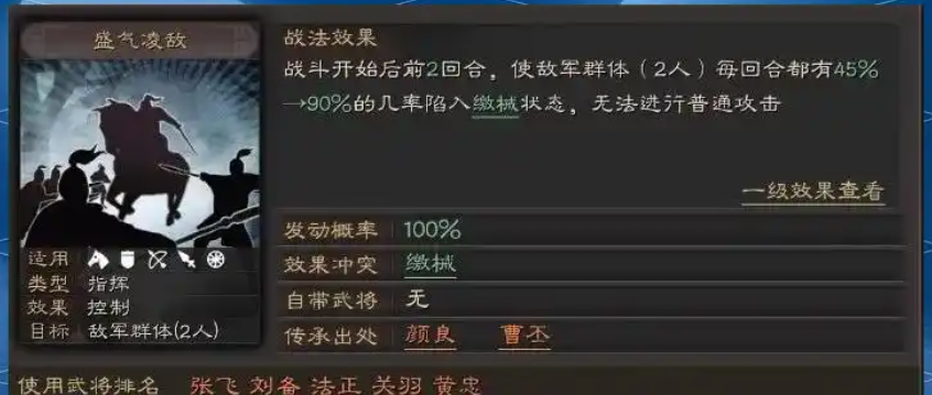 三国志战略版张飞是如何克制