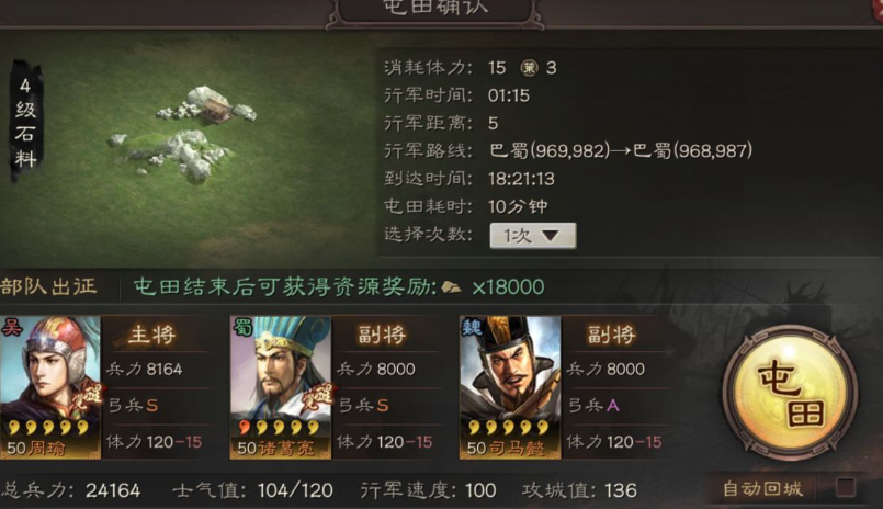 三国志战略版屯田需要什么